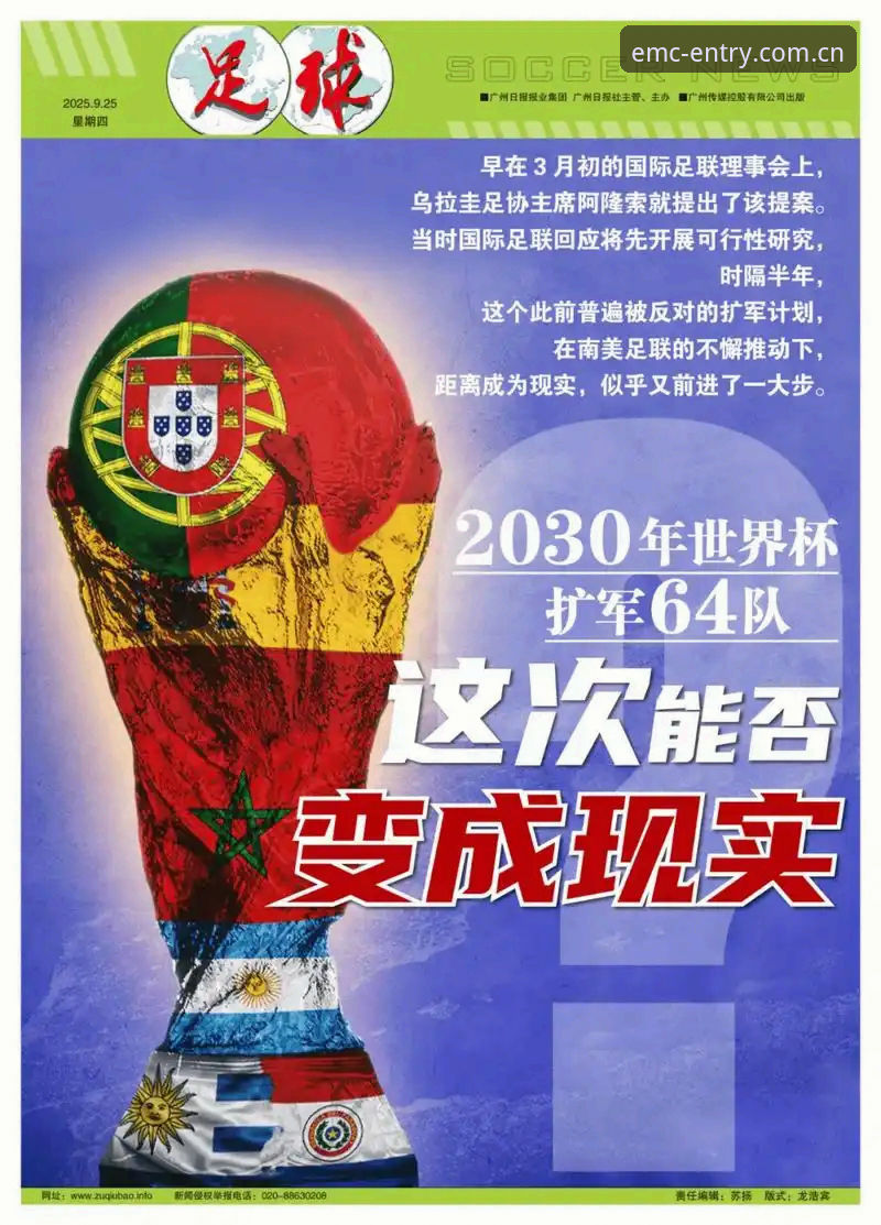易倍体育最新链接 资深用户聊世界杯扩军计划,从易倍体育官网看国足新希望